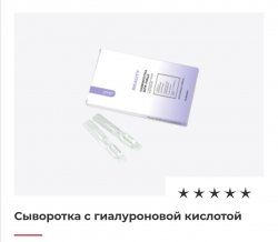 Сыворотка с гиалуроновой кислотой