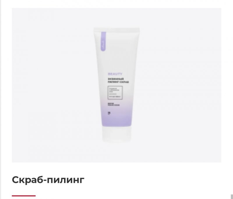 Скраб-пилинг