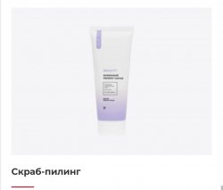 Скраб-пилинг