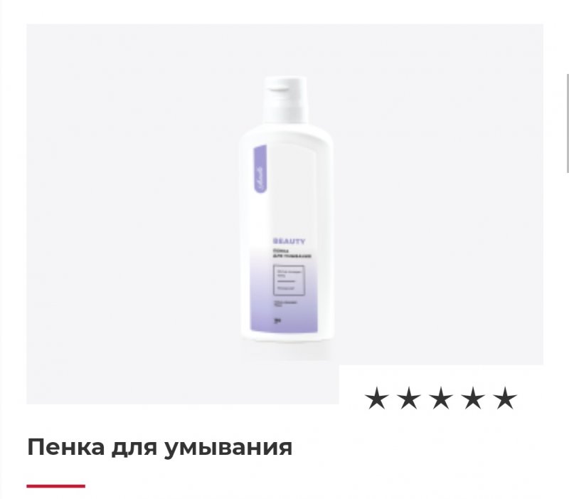 Пенка для умывания