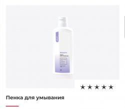 Пенка для умывания