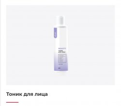 Тоник для лица