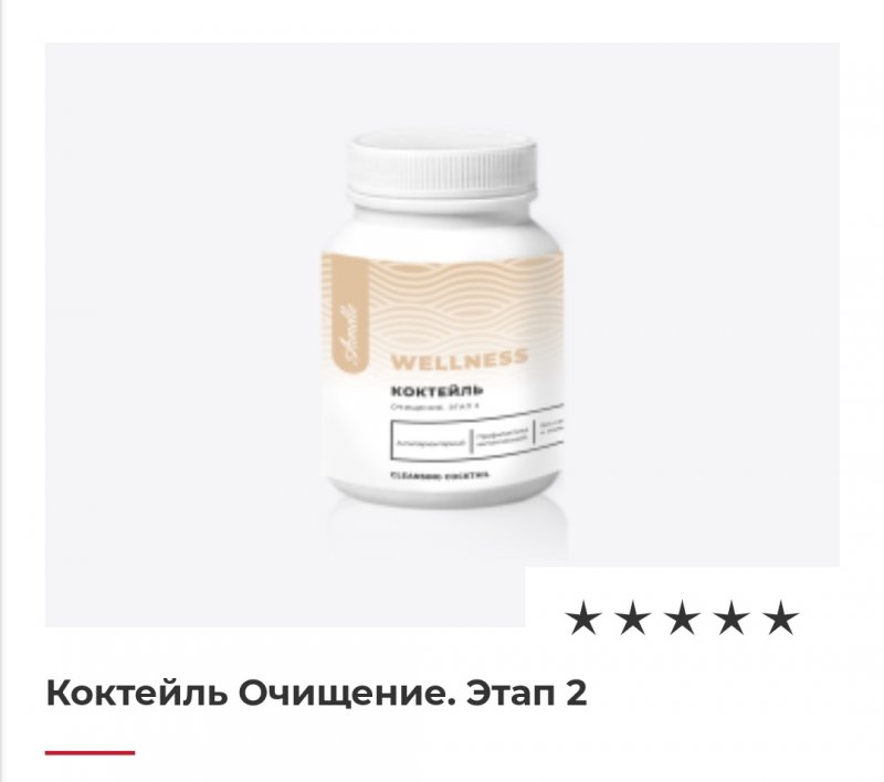 Коктейль Очищение. Этап 2