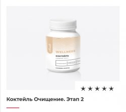 Коктейль Очищение. Этап 2