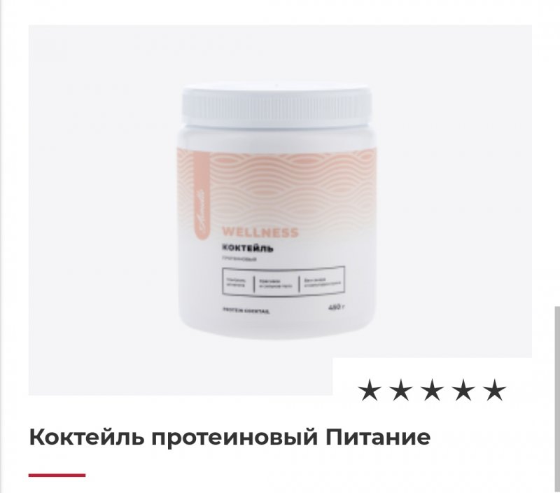 Коктейль протеиновый Питание