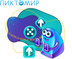 ПиктоМир