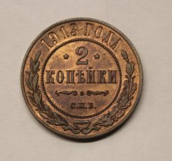 2 копейки 1913 СПБ! Слаб! MS61BN