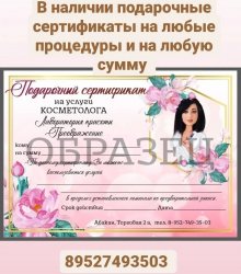 Подарочные сертификаты