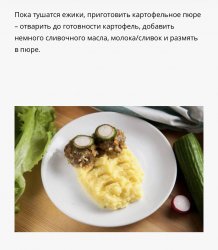 Мясные ёжики с картофельным пюре