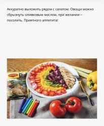 Нежная куриная грудка с салатом "радуга"