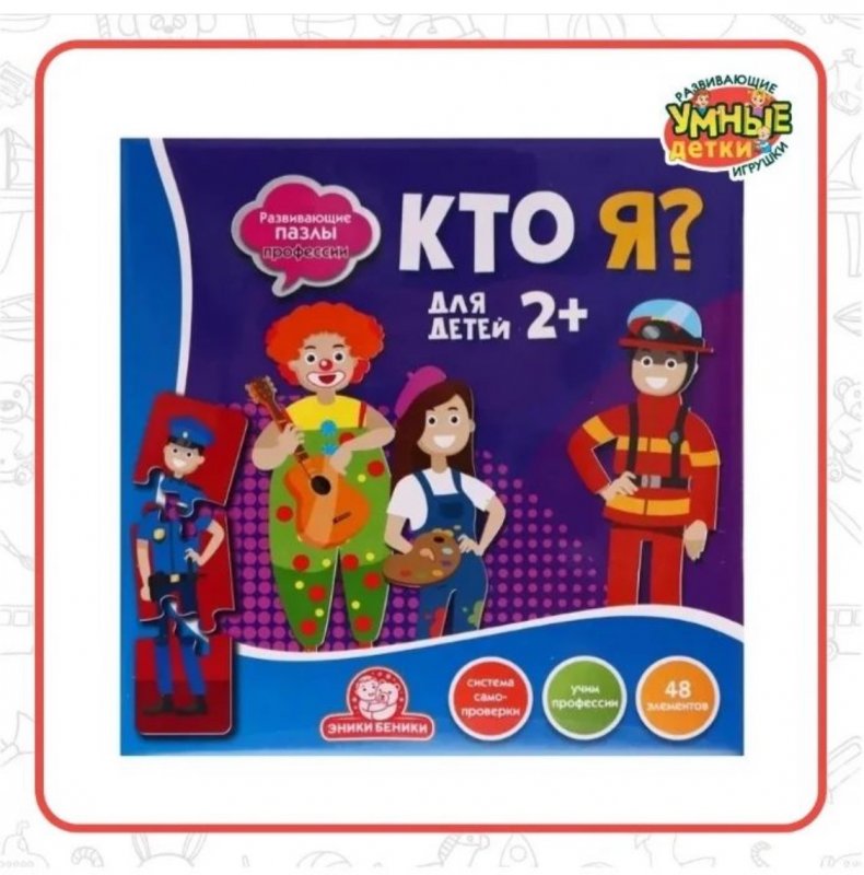 Настольная игра «КТО Я» 2+