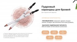 ПУДРОВЫЙ КАРАНДАШ ДЛЯ БРОВЕЙ TENX