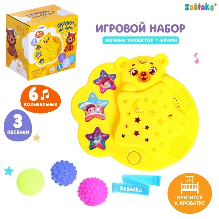 Игровой набор с ночником-проектором «Сказки на ночь»