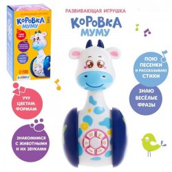 Музыкальная неваляшка: "Коровка Муму"