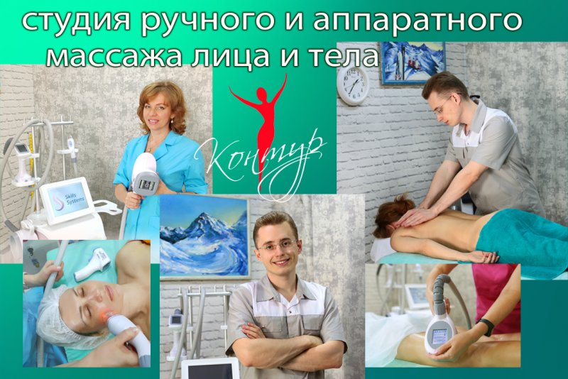 Массаж аппартный Skills Body