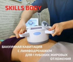 Вакуумная кавитация с лимфодренажем.