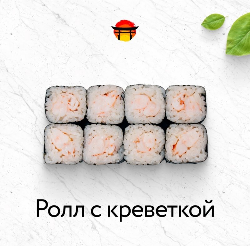 Ролл с креветкой