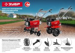 ЗУБР, 425х200 мм, грунтозацепы для мотоблоков, набор 2 шт