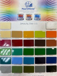Эмаль алкидная «РАДУГАМАЛЕР» ПФ-115