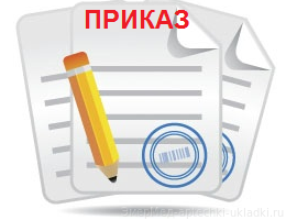 Кадровые документы