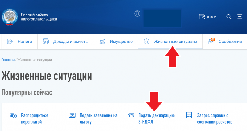 Сдать 3-НДФЛ в ФНС