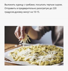 Пицца с куриной грудкой и грибами в сливочном соусе