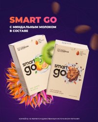 Сбалансированный диетический коктейль Smart GO на миндальном молоке 7 порций.