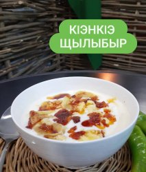 КIэнкIэщылыбыр (Ченчещилибыр)