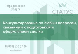 Юридические услуги по недвижимости