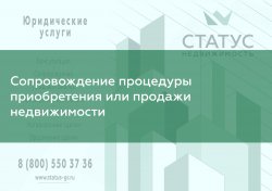 Юридические услуги по недвижимости