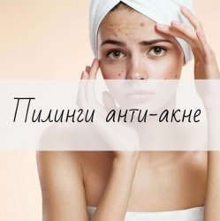 Анти Акне