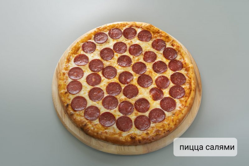 Пицца Салями