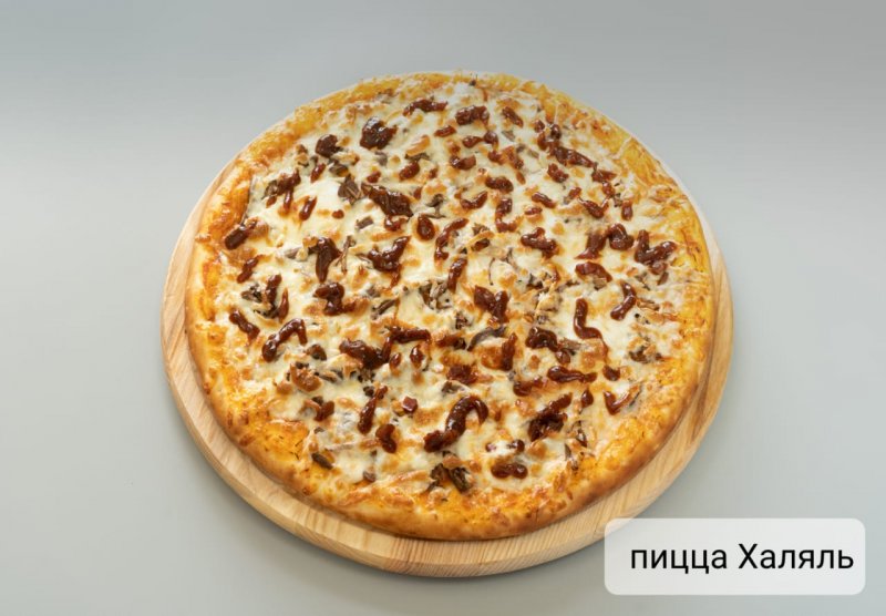 Пицца Халяль