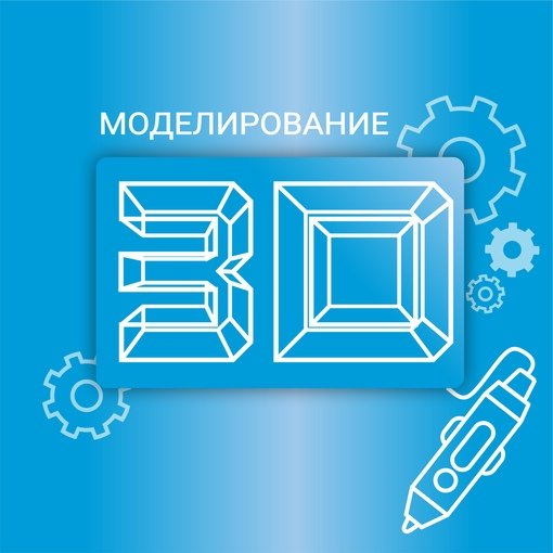 МК по Моделированию 3D-ручкой