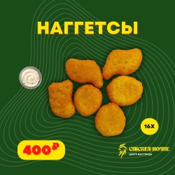 Наггетсы 2