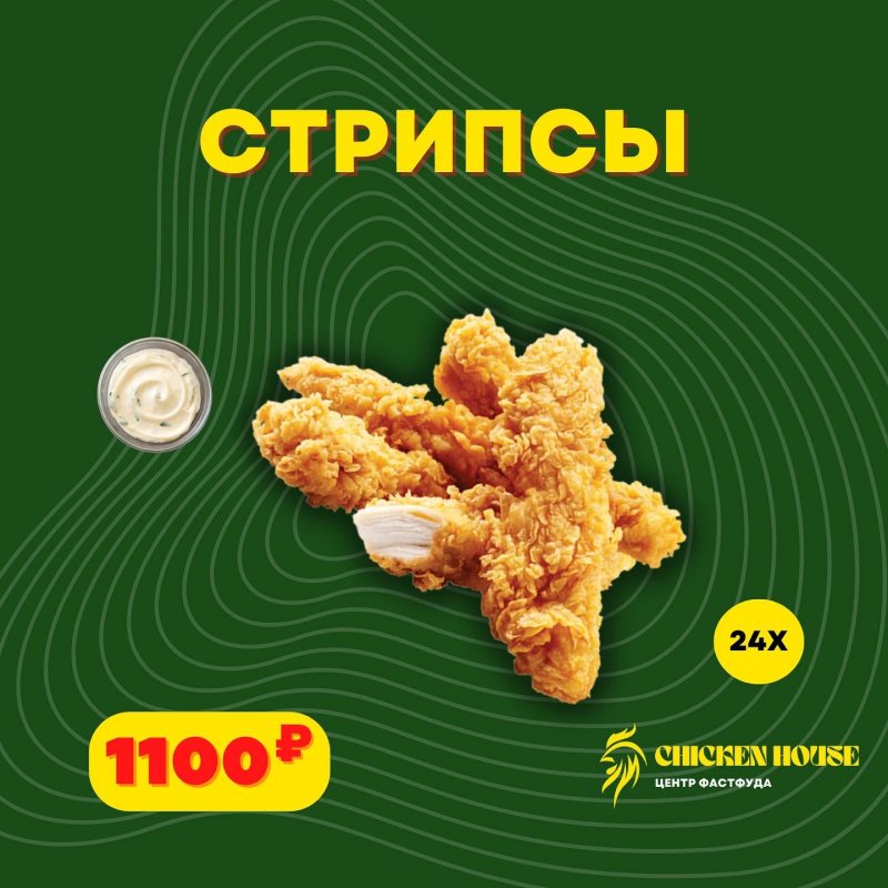 Стрипсы 3
