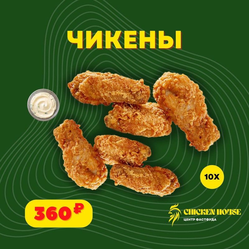 Чикен 1