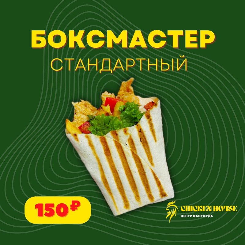 Боксмастер стандарт