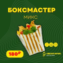 Боксмастер микс
