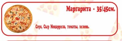 Пицца Маргарита