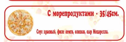 Пицца с морепродуктами