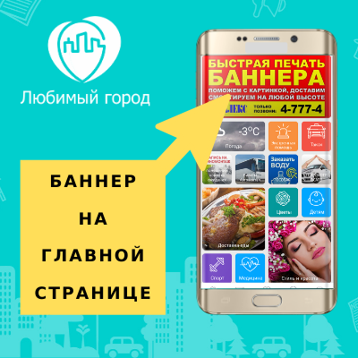 Баннер на главной странице