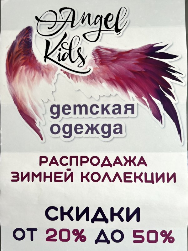 Распродажа зимней коллекции