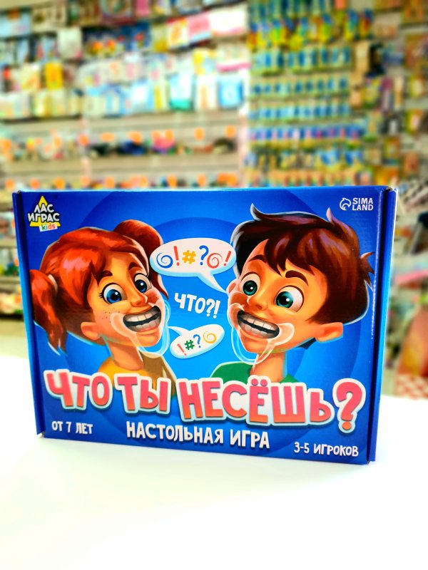 Игра "Что ты несёшь?"