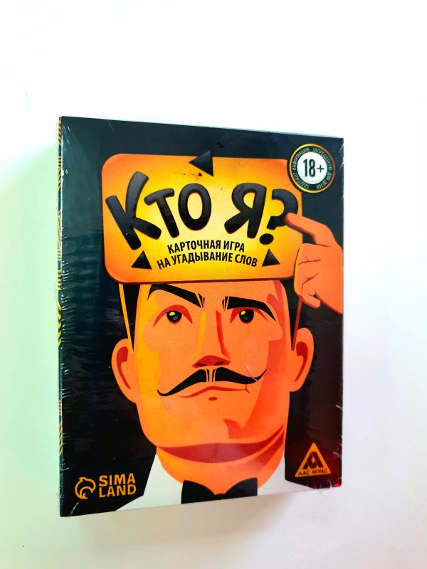 Игра "Кто я"