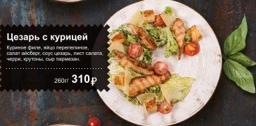 Цезарь с курицей