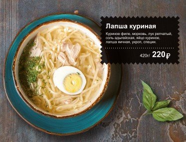 Лапша куриная