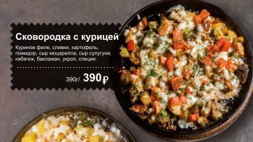 Сковородка с курицей