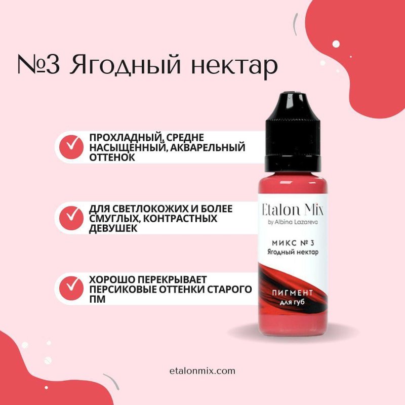 Микс для губ №3 "Ягодный нектар"