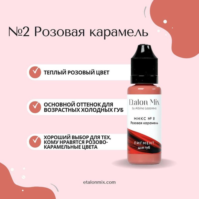 Микс для губ №2 "Розовая карамель"